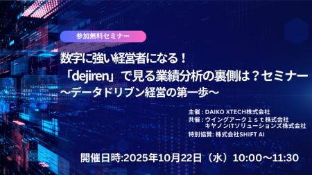 【オンラインセミナー】10月22日開催　数字に強utf-8