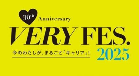 雑誌『VERY』、初の「ママサポート大賞」を発表！