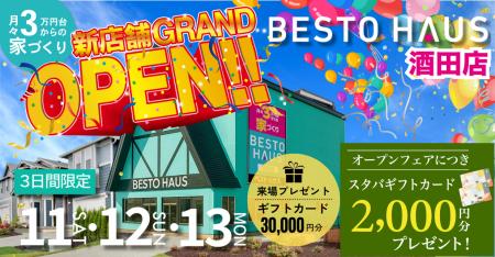 月々３万円台からの家づくりBESTO HAUS（ベストハウス