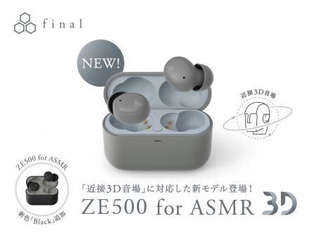 【Amazon.co.jp 限定】近接3D音場に対応したASMR専用