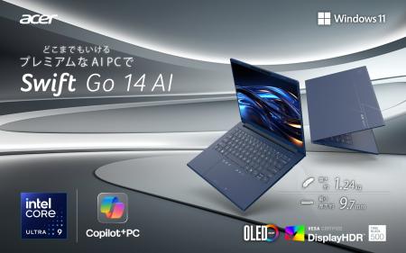 長時間駆動とAI性能を両立Copilot+ PC「Acer Swift Go
