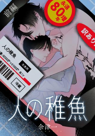 新たな“業”をお届け!!コミックバンチがお届けするジャ