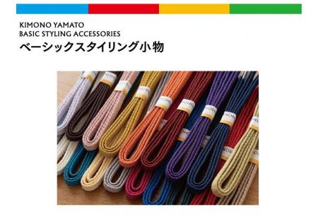＜きものやまと＞ベーシックスタイリング小物シリーズ