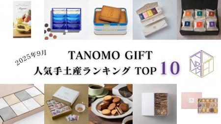 【2025年9月】法人向けギフトデリバリーサービス「TAN