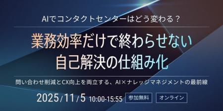 AI活用は「業務効率」で終わらせない。カスタマーサポ
