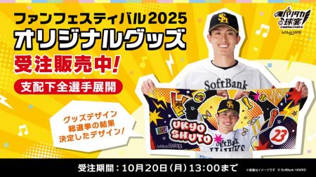 【福岡ソフトバンクホークス】結果発表！ファン投票で