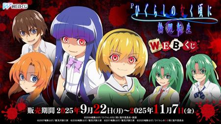 『Pひぐらしのなく頃に 輪廻転生』の限定グッズが当た