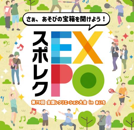 【無料・親子で楽しめる！】30種類以上のレクリエショ
