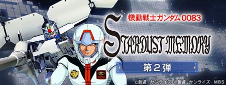 『SDガンダム ジージェネレーション エターナル』スト