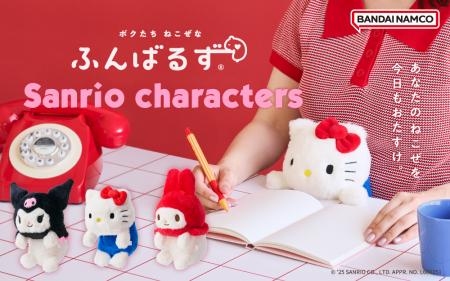 『サンリオキャラクターズ』が、”猫背”なあなたを支え