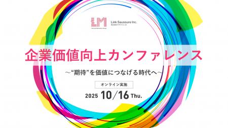 【申込多数につき席数拡大】10月16日（木）に開催の「