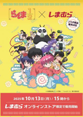 福助とTVアニメ「らんま1/2」とのコラボレーションウ