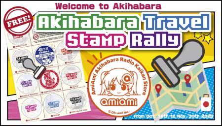秋葉原で行われる外国人旅行者向けスタンプラリーに「