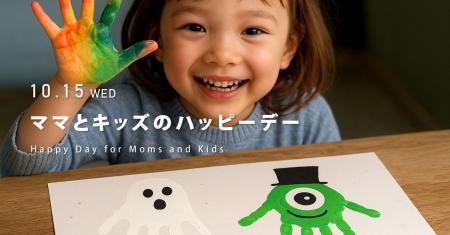 ＼10月15日(水)限定／笑顔と成長を残す1日。親子の特