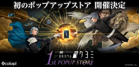金子一馬が手がける『神魔狩りのツクヨミ』、 渋谷＆