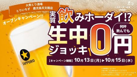 【鹿児島・天文館】鹿児島初上陸！大衆とり酒場《とり