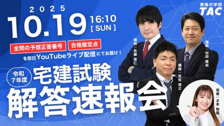 【迫る、今年の宅建試験】試験終了、約1時間後から解