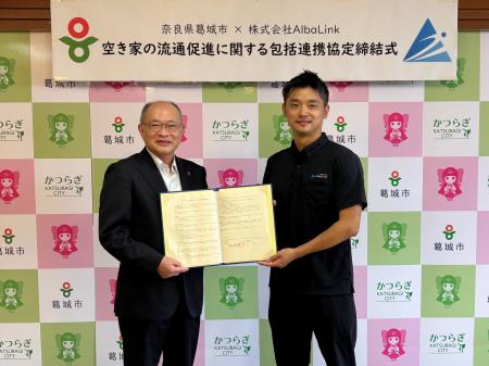 株式会社AlbaLink、奈良県葛城市と「空き家の流通促進