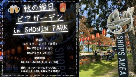 大分・別府のリゾート型複合施設「SHONIN PARK」初イ