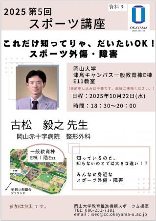 【岡山大学】2025年度第5回スポーツ講座「これだけ知