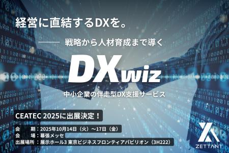 DXは企業の未来を左右する ―― ゼタント、成長を実現す
