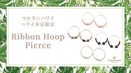 天然石を上品なリボンに仕立てた「リボンフープピアス