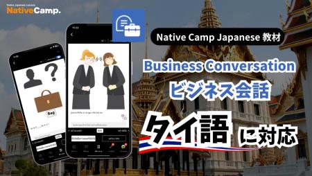 【การสนทนาภาษาญี่ปุ่นออนไลน์ / 外国人向けオンライ