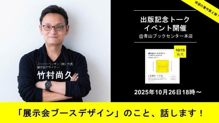 【新刊】「知られていない」デザイン業務。『展示会ブ