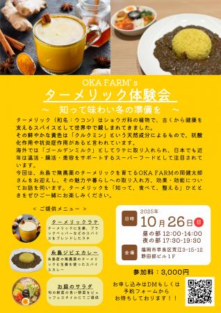 OKA FARM'ｓ ターメリック体験会
