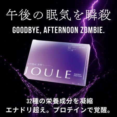 エナジープロテイン 「JOULE」 、コンセプトムービー