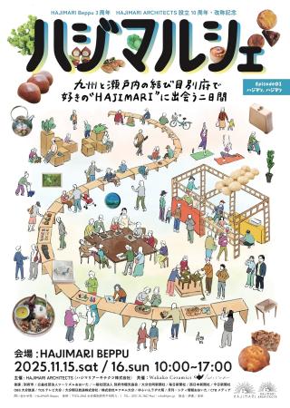 【ハジマルシェ】- 九州と瀬戸内が出会う別府で、好き