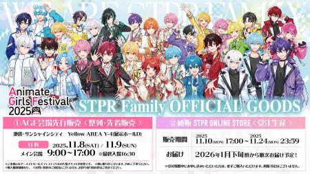 AGF 2025 STPR出展情報 第3弾！グッズ・POP UP STORE