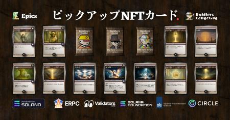Epics DAO、アルファシリーズの光属性ピックアップ So