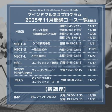 【受講者募集開始】11月開講　エビデンスに基づくマイ