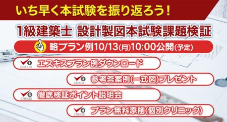 設計製図試験の不明確な部分を解明！【2025年度1級建