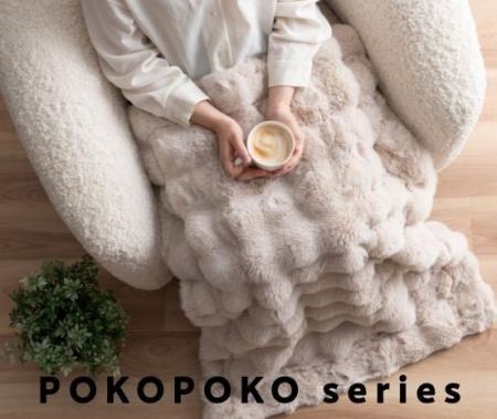 「POKOPOKO series」昨年大人気だった人気シリーズが