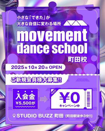 【東京2拠点同時進出】movement dance school、町田校