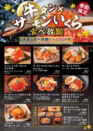 秋季限定！贅沢すぎる食べ放題【牛タン番長】厚切り牛