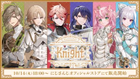 にじさんじから「NIJISANJI Knight」グッズが2025年10