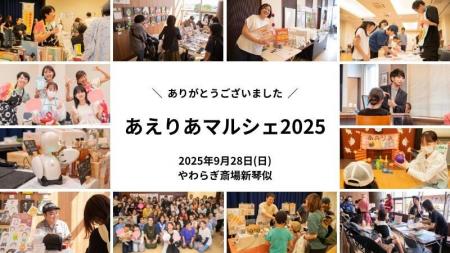 気付いたら福祉や介護に触れちゃう「あえりあマルシェ