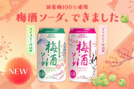 【新商品】芳醇な香りと爽やかな炭酸が織りなす、大人