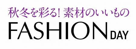ショップチャンネル 10月17日（金）は、「ファッショ