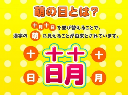十月十日は萌の日！「AI創作・推し活・同人活動utf-8