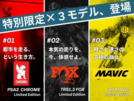 プレミアムe-BikeブランドのBESVより、CHROME・Futf-8
