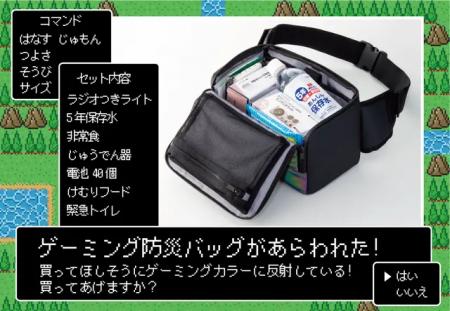 防災準備の“3大ハードル”を逆転の発想で解決！ゲutf-8