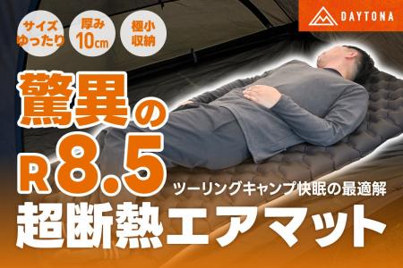 さらば！底冷え！極寒の環境でも快眠を実現させる高性