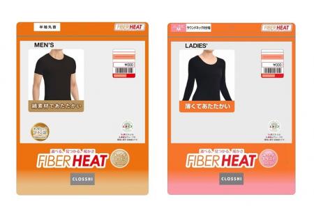 しまむら、PB「CLOSSHI」の FIBER HEATシリーズから、
