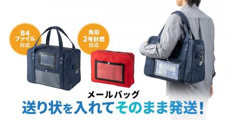送り状を入れてそのまま発送できる帆布素材を使用した