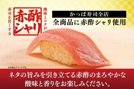 【かっぱ寿司】ネタの旨みを引き立てる、大好評の期間