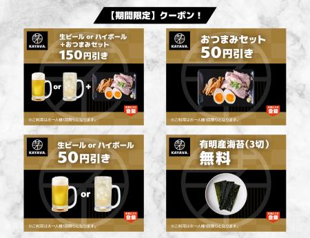 最大150円引き！「KAYAVA.総本店」公式アプリ限定 チ